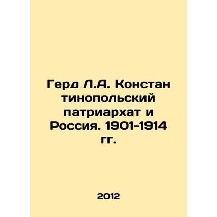 Gerd L.A. The Patriarchate of Constantinople and Russia. 1901-1914 In Russian /