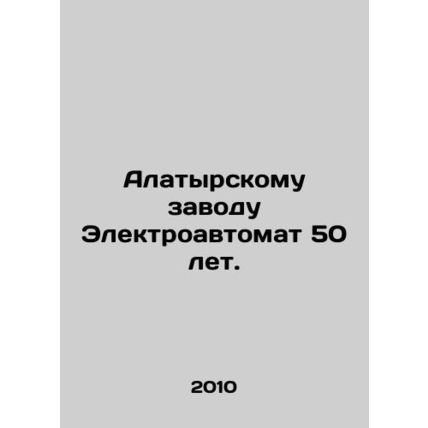 The Alatyr Automobile Plant is 50 years old. In Russian /Alatyrskomu zavodu Ele