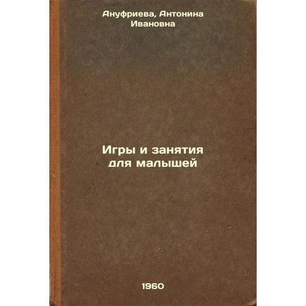 Igry i zanyatiya dlya malyshey. In Russian /Games and activities for kids