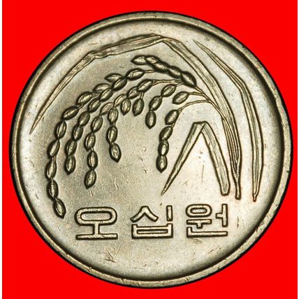 Ⰶ RICE (1983-2025): SOUTH KOREA ★ 50 WON 2005! DIES II+B!★LOW START★NO RESERVE