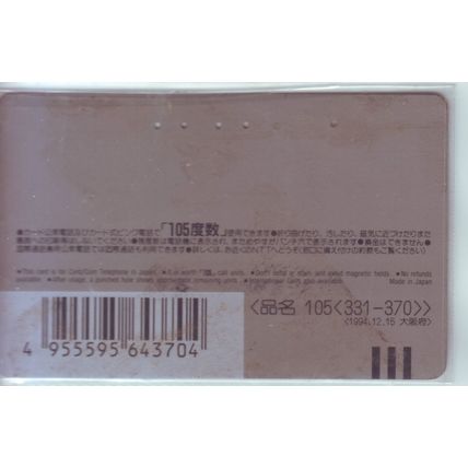 Osaka MonorailJapan NTT Phone Card