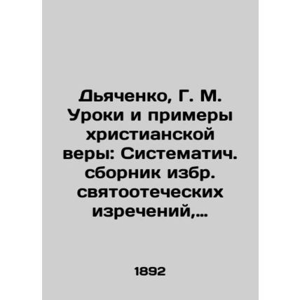 Dyachenko, G. M. Lessons and Examples of Christian Faith: A Systematic Compilati