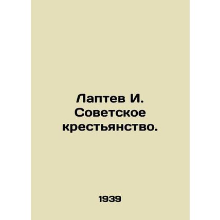 Laptev I. Soviet Peasantry. In Russian (ask us if in doubt)/Laptev I. Sovetskoe