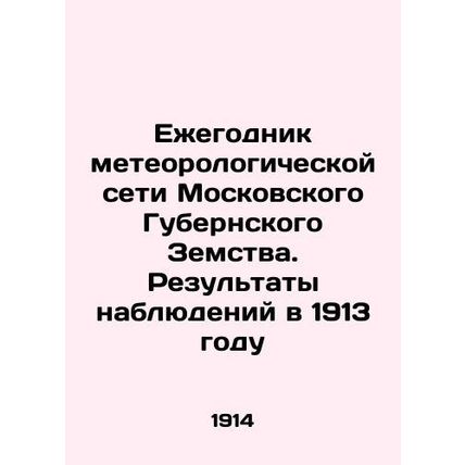 Yearbook of the Moscow Province Meteorological Network. Observations in 1913 In
