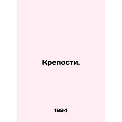 Forts. In Russian (ask us if in doubt)/Kreposti.
