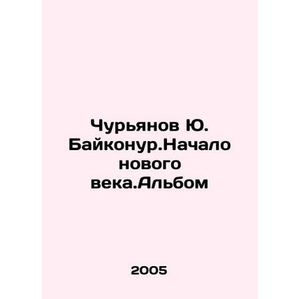 Yu. Baikonur Churianov. The Beginning of a New Century. Album In Russian /Chury