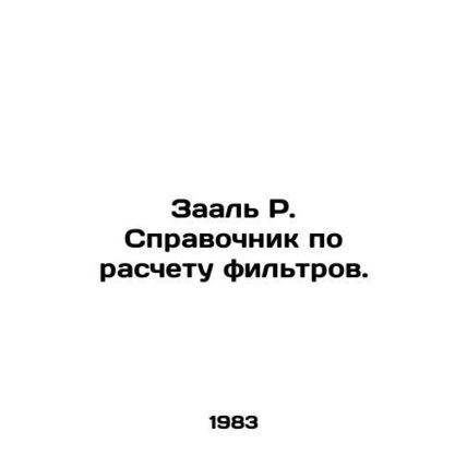 Zaal R. Filter Calculation Guide. In Russian /Zaal R. Spravochnik po raschetu f