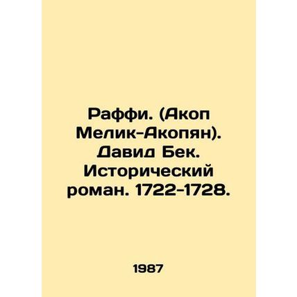 Raffi. (Hakob Melik-Hakobyan). David Beck. Historical novel. 1722-1728. In Russ