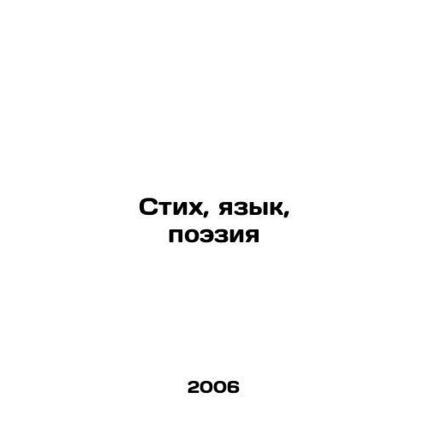 Poem, Language, Poetry In Russian /Stikh, yazyk, poeziya