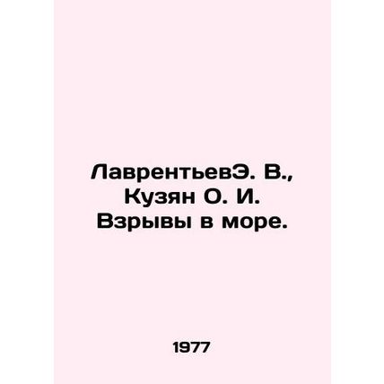 LavrentyevE. V., Kuzyan O. I. Explosions in the sea. In Russian /LavrentevE. V
