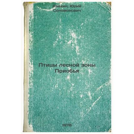 Ptitsy lesnoy zony Priobya/Birds of the Forest Area of Priobya In Russian