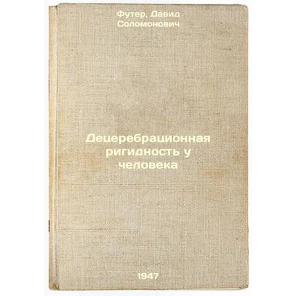 Detserebratsionnaya rigidnost' u cheloveka. In Russian /Human Decerebral Rigi...
