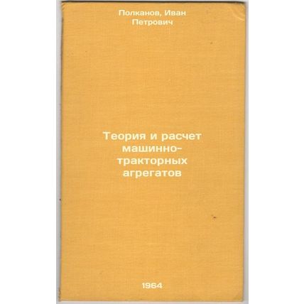 Teoriya i raschet mashinno-traktornykh agregatov. In Russian /The theory and ...