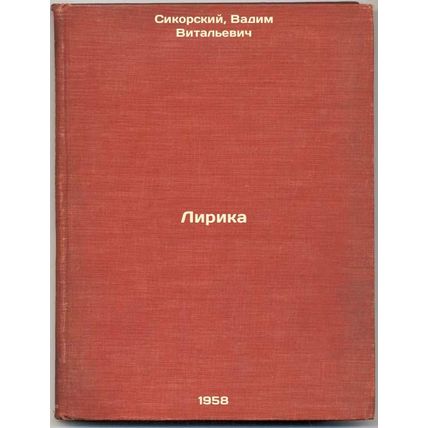 Lirika. In Russian /Lyrics
