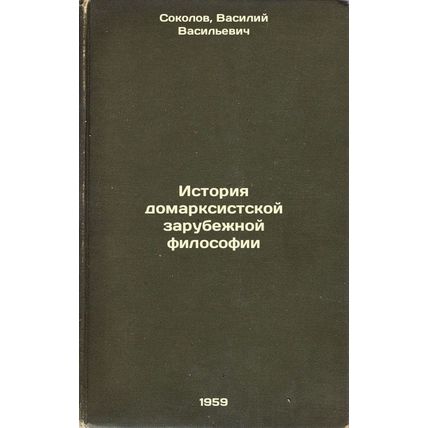 Istoriya domarksistskoy zarubezhnoy filosofii. In Russian /History of Pre-Mar...