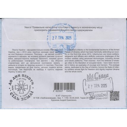 UKRAINE FDC Kyiv. Salt of the Earth. To the Day of Infantry. R-letter. 2025
