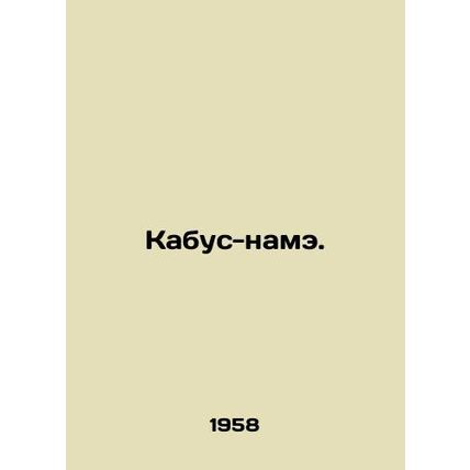 Qaboos-nameh. In Russian (ask us if in doubt)/Kabus-name.