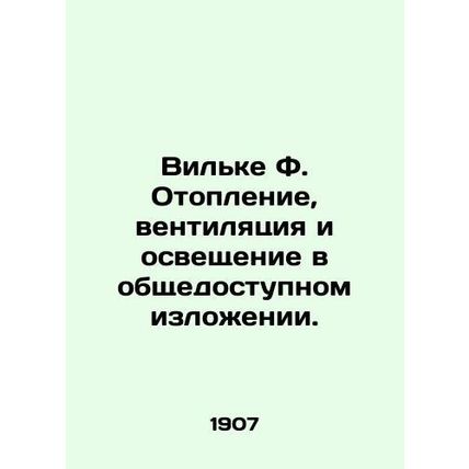 Wilke F. Heating, ventilation, and lighting in the public domain. In Russian /V