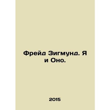 Freud Sigmund. Me and Ono. In Russian /Freyd Zigmund. Ya i Ono.