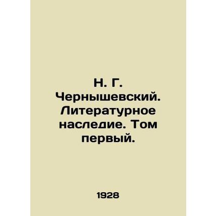 N. G. Chernyshevsky. Literary heritage. Volume one./N. G. Chernyshevskiy. Liter