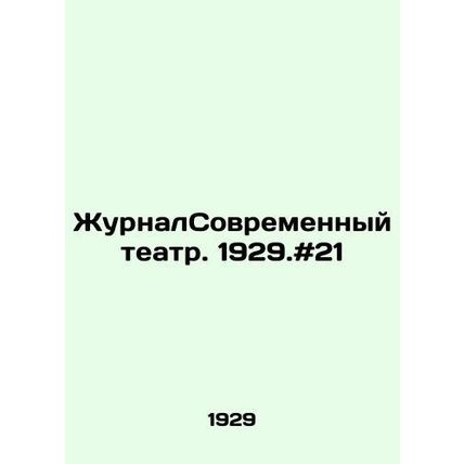 Journal of Contemporary Theatre. 1929. # 21 In Russian /ZhurnalSovremennyy teat