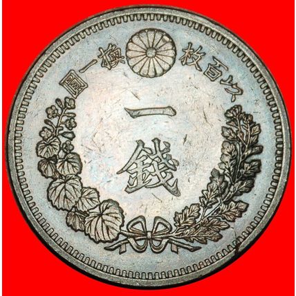Ⰶ DRAGON 1873-1892: JAPAN★1 SEN 21 YEAR MEIJI 1888 UNCOMMON★LOW START★NO RESERVE