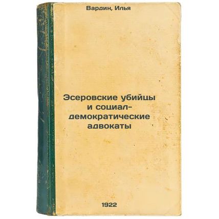Eserovskie ubiytsy i sotsial-demokraticheskie advokaty. In Russian /Social-De...