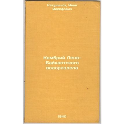 Kembriy Leno-Baykaotskogo vodorazdela. In Russian /Leno-Baikaota Divide Cambr...
