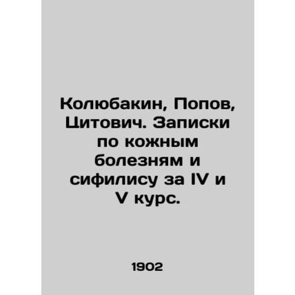 Kolyubakin, Popov, Tsitovich. Notes on skin diseases and syphilis for IV and V
