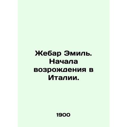 Jebar Emile. Renaissance Begins in Italy. In Russian /Zhebar Emil. Nachala vozr