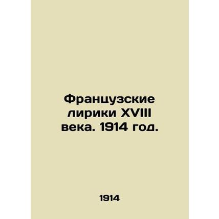French Lyricists of the 18th Century. 1914./Frantsuzskie liriki XVIII veka. 191