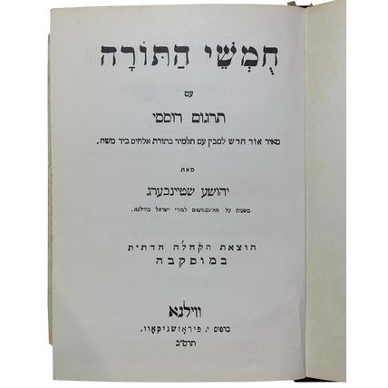 Pyatiknizhie Moiseevo. / Pentateuch of Moses. Moscow, 1979