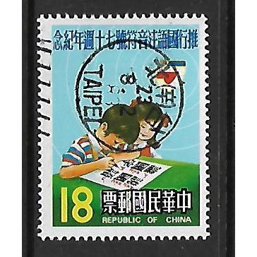 CHINA TAIWAN 1983 $18 CHILDREN STUDYING SYMBOLS SG1486 FINE USED