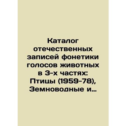Catalogue of domestic records of animal voices phonetics in 3 parts: Birds (1959