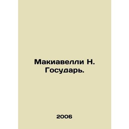 Machiavelli N. Sovereign. In Russian (ask us if in doubt)/Makiavelli N. Gosudar.