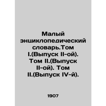 Small Encyclopedic Dictionary. Volume I. (Issue II). Volume II. (Issue II). Volu