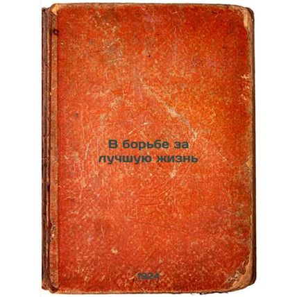V bor'be za luchshuyu zhizn'. In Russian /In the Fight for a Better Life