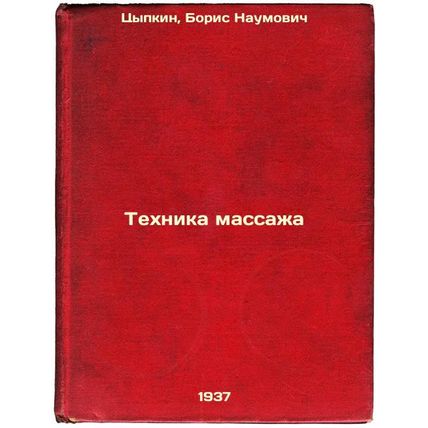 Tekhnika massazha. In Russian /Massage technique