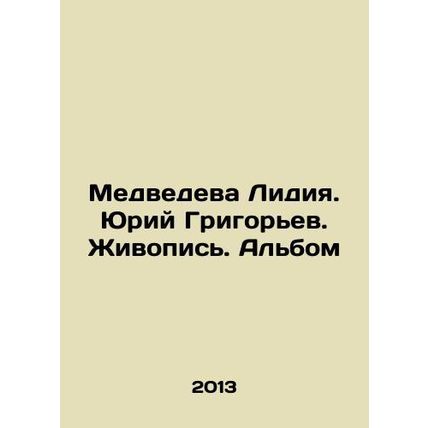 Medvedeva Lydia. Yuri Grigoryev. Painting. Album In Russian /Medvedeva Lidiya.