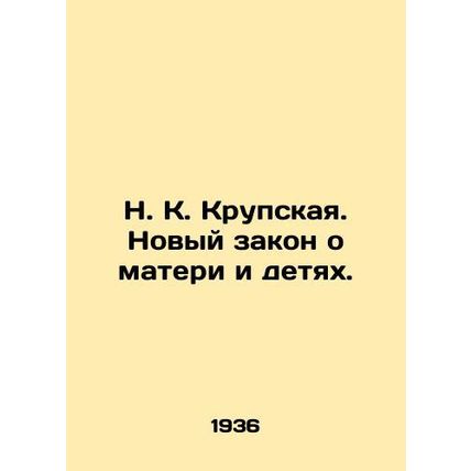 N. K. Krupskaya. New law on mothers and children. In Russian /N. K. Krupskaya.