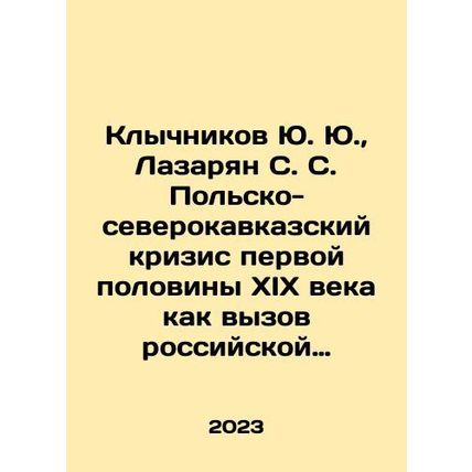 Yu. Yu. Klychnikov, S. S. Lazaryan, the Polish-North Caucasus crisis of the fir
