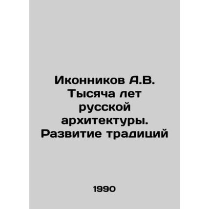 A.V. Ikonnikov A Thousand Years of Russian Architecture. Development of Tradit