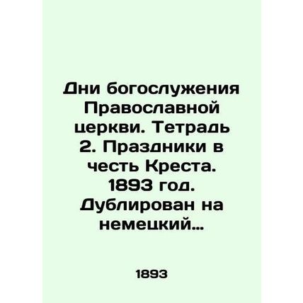 Days of service for the Orthodox Church. Book 2. Feast of the Cross. 1893. Dupl
