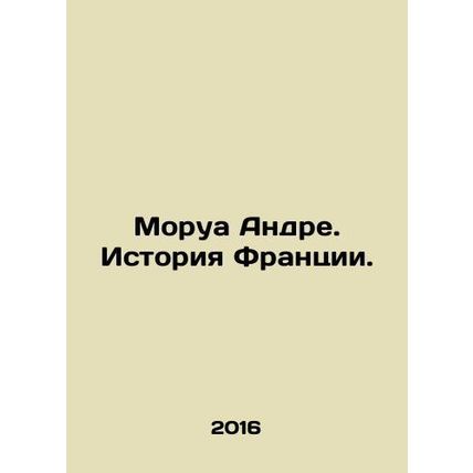 Mauroy Andre: History of France. In Russian /Morua Andre. Istoriya Frantsii.