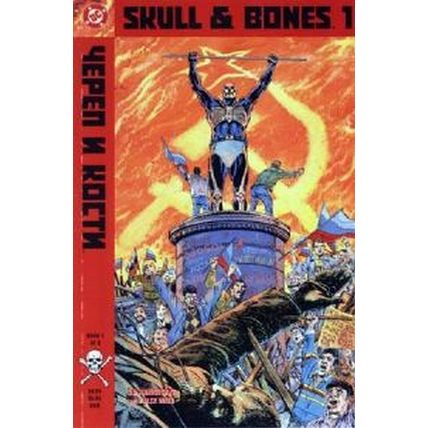 Skull & Bones (1992 Ltd) # 001 NM MODERN AGE COMICS