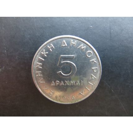1976 Greece 5 Drachma