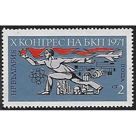 Mi 2085: 2 st. Tenth Bulgarian Communist Party Congress