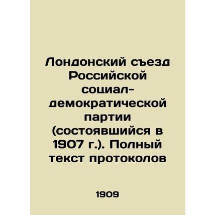 The London Congress of the Russian Social Democratic Party (held in 1907) In Ru