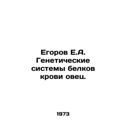 Egorov E.A. Genetic Systems of Sheep Blood Proteins. In Russian /Egorov E.A. G