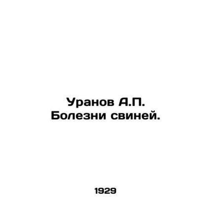 Uranov A.P. Pig Diseases. In Russian /Uranov A.P. Bolezni sviney.